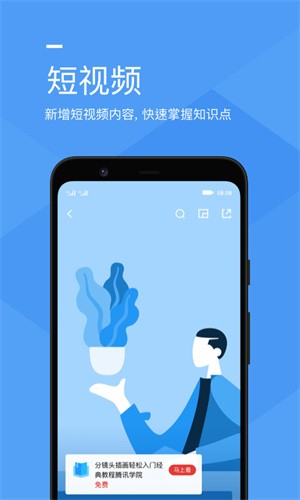 腾讯课堂app图3