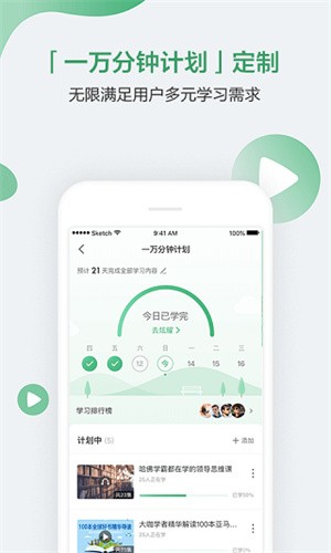 网易公开课app安装图3