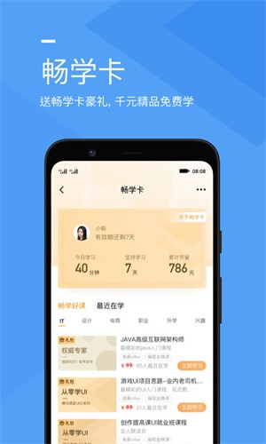 腾讯课堂app图1