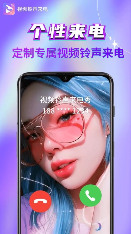 视频铃声来电秀app图2