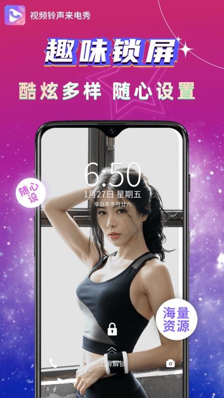 视频铃声来电秀app图1