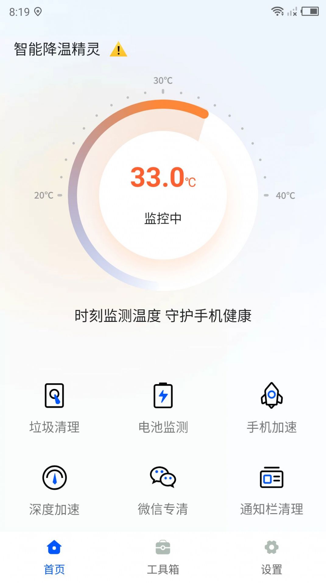 智能降温精灵图1