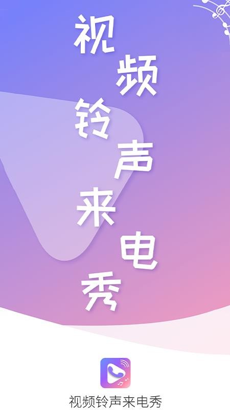 视频铃声来电秀app图3