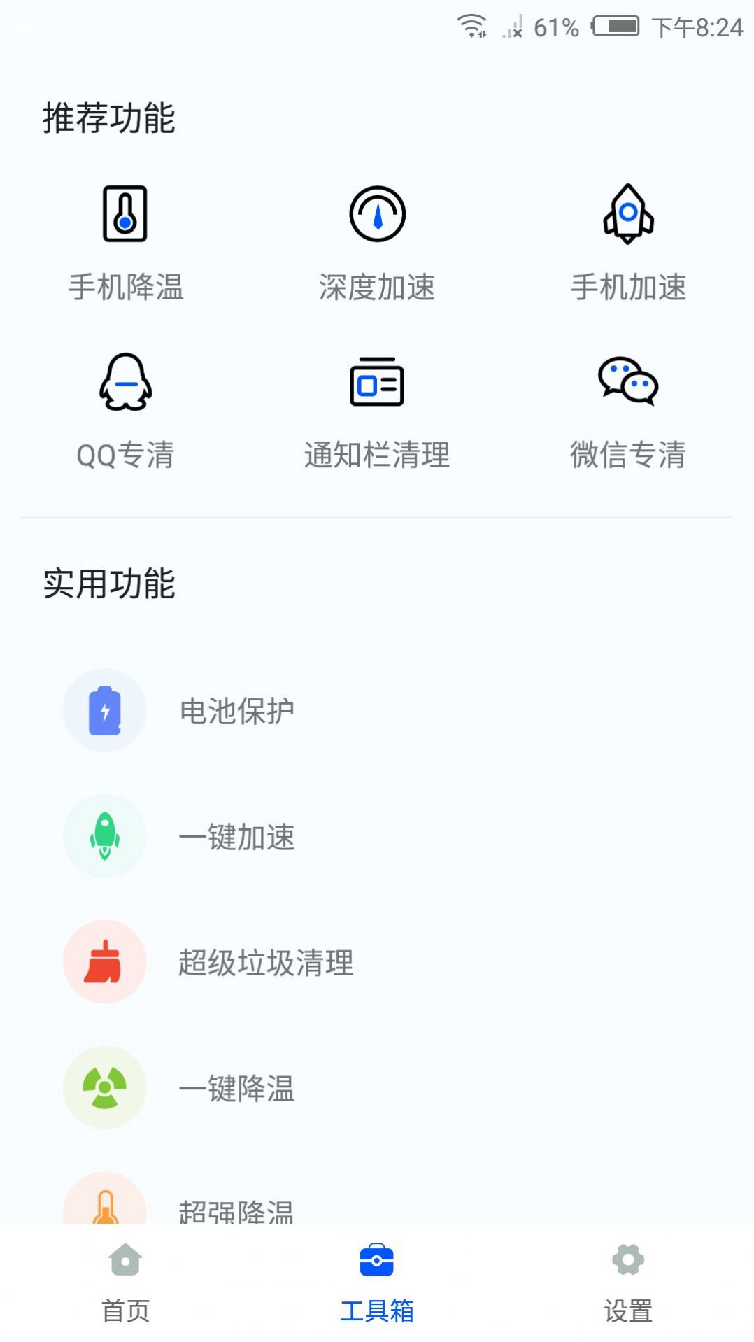 智能降温精灵图0