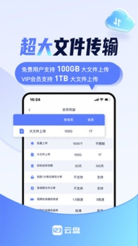 123云盘官网最新版图3