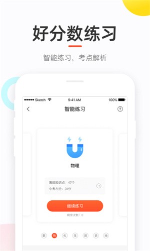 好分数家长版app图2