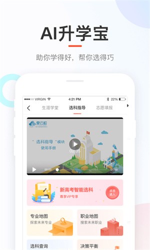 好分数家长版app图3