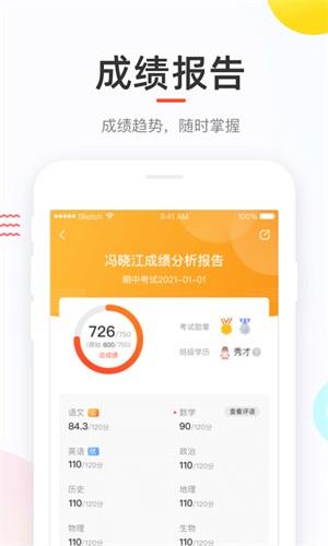 好分数家长版app图1