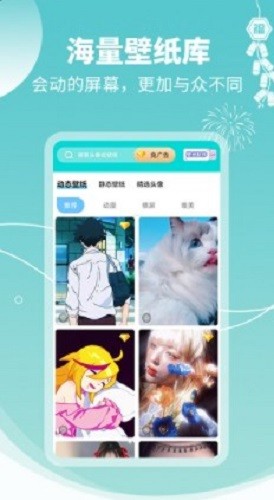 主题壁纸大全app图1