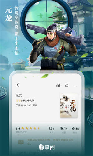 掌阅app安装2023图7