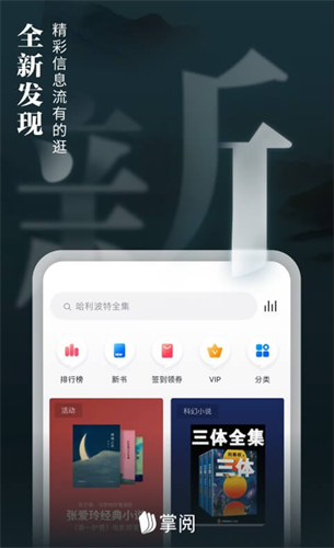 掌阅app安装2023图2