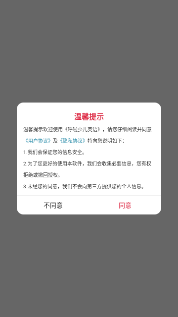 呼啦少儿英语图0