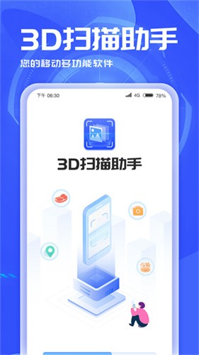 3D扫描助手图3