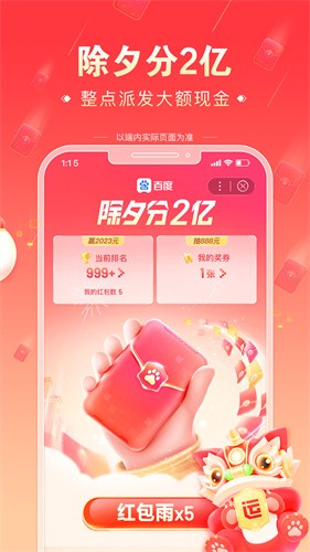 百度app免费安装图3