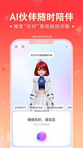 百度app免费安装图4