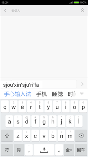 手心输入法图0