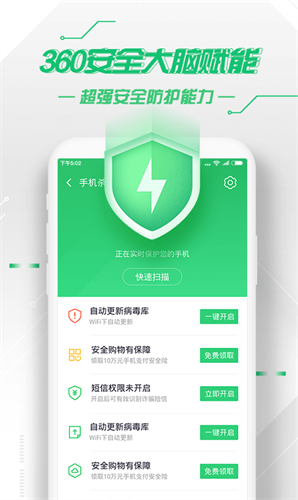 360手机卫士官方2023图0