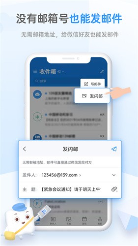 139邮箱2023app图0