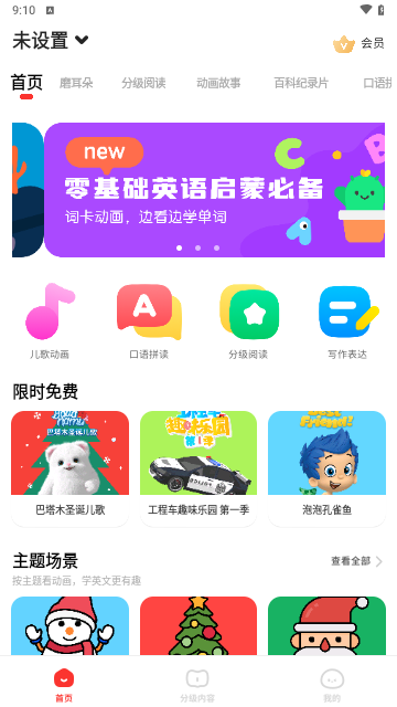 呼啦少儿英语图2