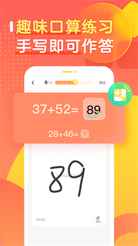 作业帮口算app图1