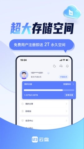 123云盘官网最新版图1