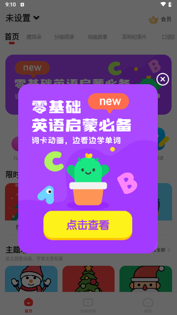 呼啦少儿英语图1