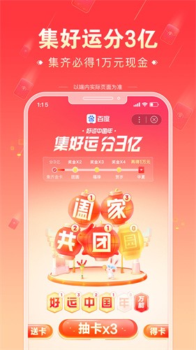 百度app免费安装图1