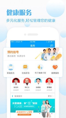 健康天津app官方最新版图3