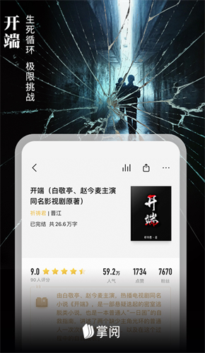 掌阅app安装2023图1