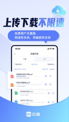 123云盘官网最新版图2