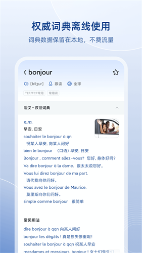 法语助手安卓永久免费版图3