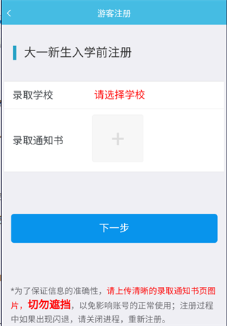 翻转校园app图0