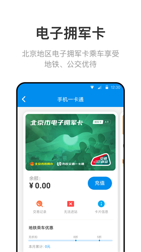 北京一卡通app安装安卓2023最新版本图1