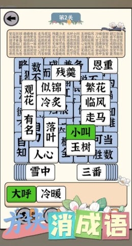 方块消成语游戏图0