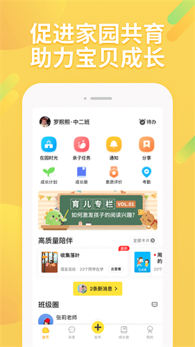 一起长大app官网免费版图3