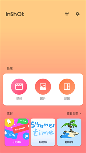 inshot编辑软件最新版图5