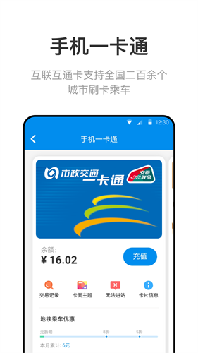 北京一卡通app安装安卓2023最新版本图2