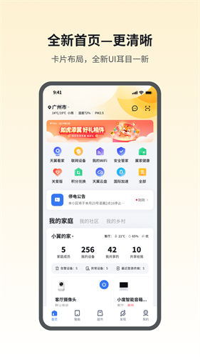 小翼管家app官网手机版图0