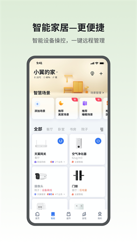 小翼管家app官网手机版图4