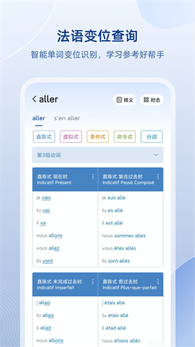 法语助手安卓永久免费版图1