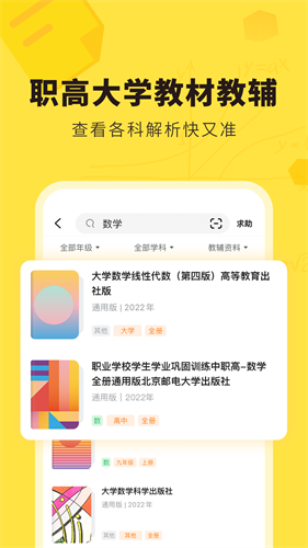 快对作业app安装免费图7