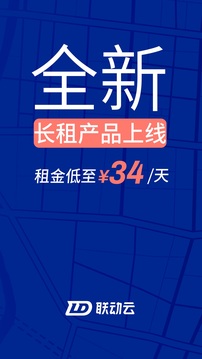 联动云租车app图2