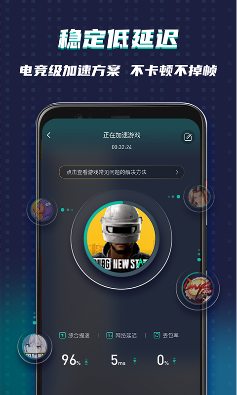 OurPlay加速器最新版图1