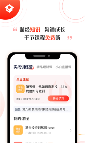 启牛学堂app官网图4