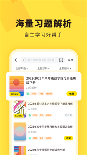 快对作业app安装免费图6