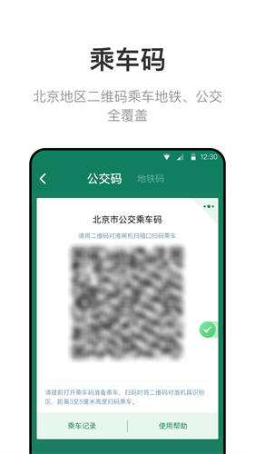 北京一卡通app安装安卓2023最新版本图6