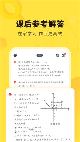 快对作业app安装免费图2