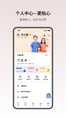 小翼管家app官网手机版图7