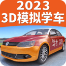 驾考家园免费2023