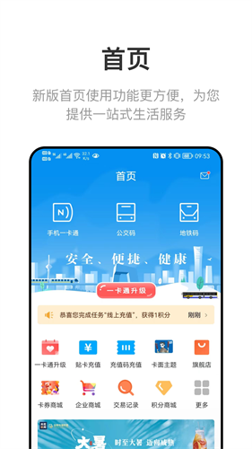 北京一卡通app安装安卓2023最新版本图0